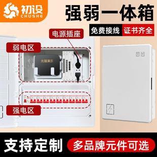 强弱一体配电箱家用暗装强电箱套装空气开 关电闸盒漏电保护弱电