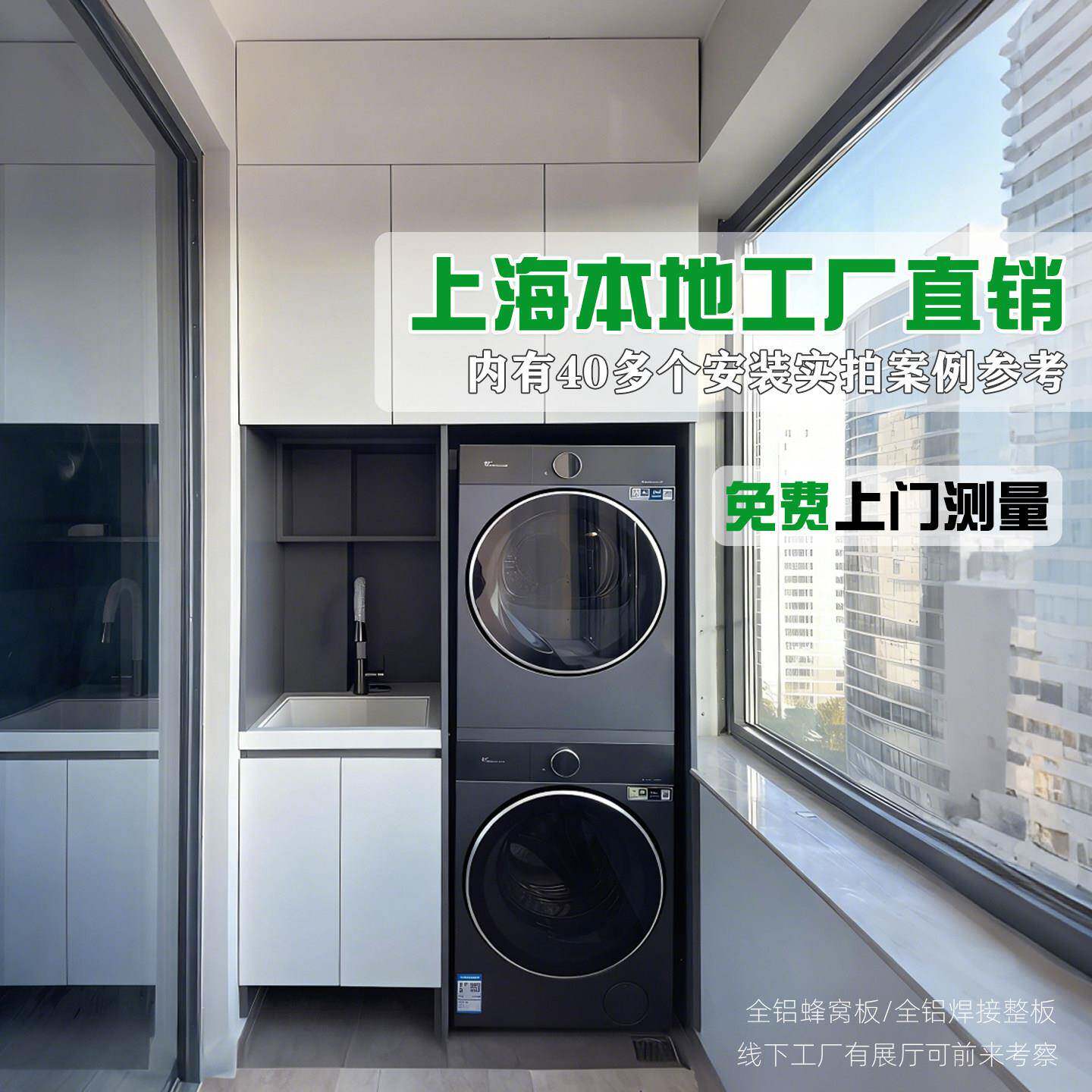 上海本地全铝阳台柜定制洗衣机柜洗烘一体防潮防晒储物柜免费测量
