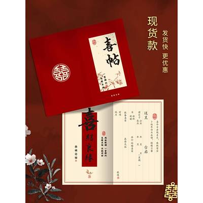 2025新中式结婚请柬喜帖定制红色婚礼邀请函打印请贴高级请帖印刷