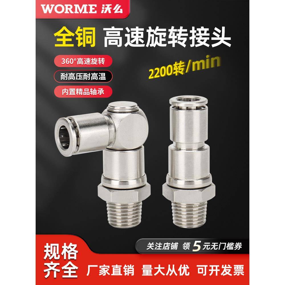 高速旋转接头360度全铜气动万向弯头快速接头NHRL8-02/6-01/10-03