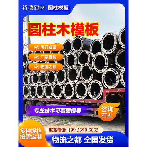 木质圆模板圆柱模板圆弧定制弧形井筒电力建筑定型异形检查井模具