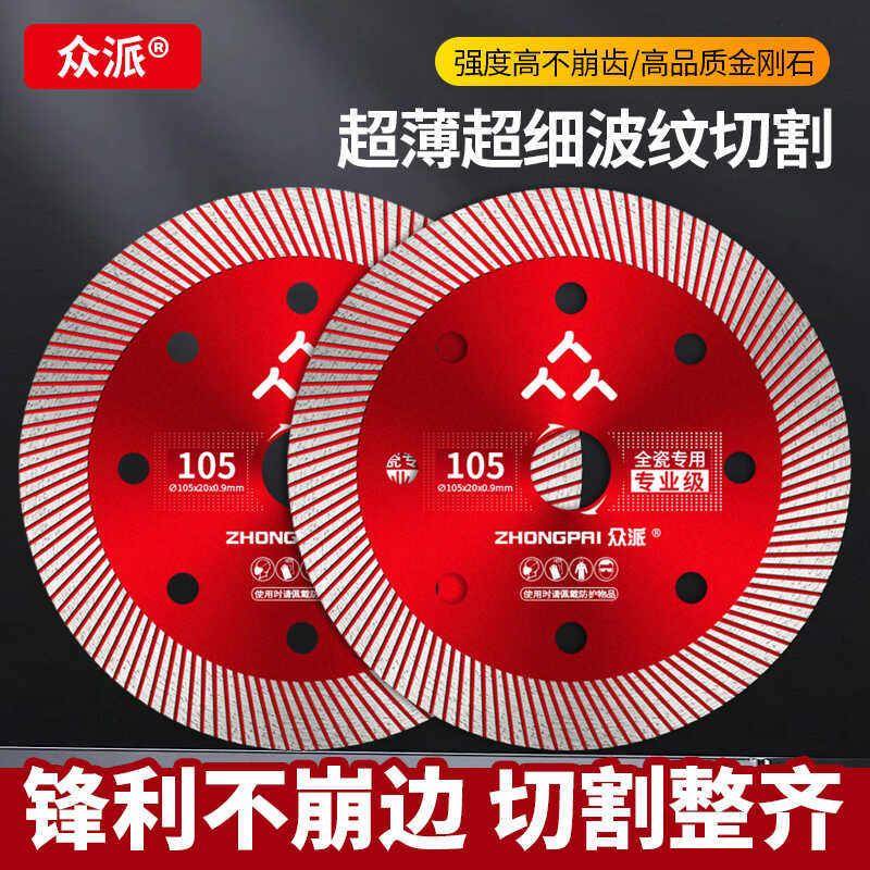 瓷砖切割片金刚石锯片磁砖大理石岩板专用角磨机云石机干切切割片