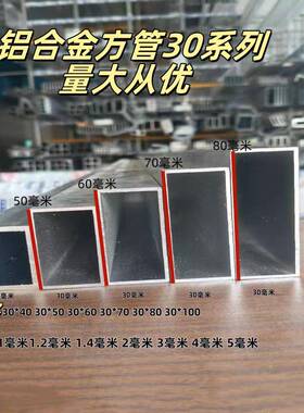 加厚铝合金方管30x4030x5030x6030x70 30x80 空心铝管型材铝方通