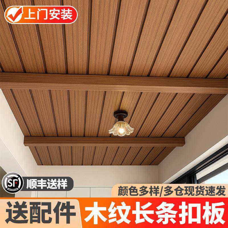 木纹长条铝扣板阳台吊顶美式天花板厨房卫生间铝合金吊顶自装材料