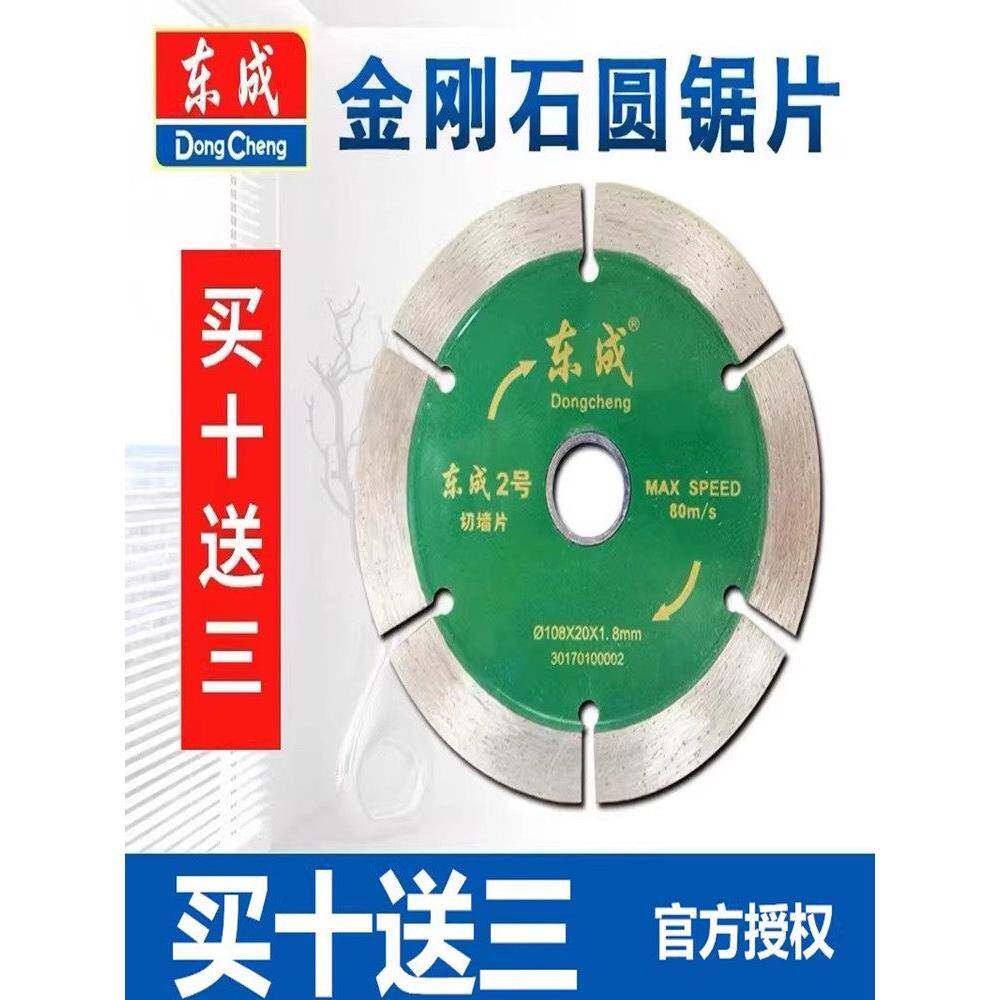 东成石材切割片干切玻化片金刚石开槽云石片混凝土陶瓷片角磨机片
