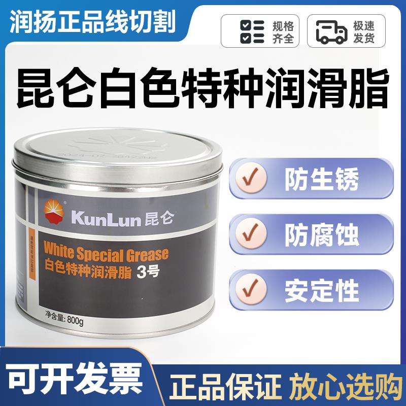 昆仑白色特种润滑脂2/3号雪油耐高温工业机械轴承导轨润滑油800克