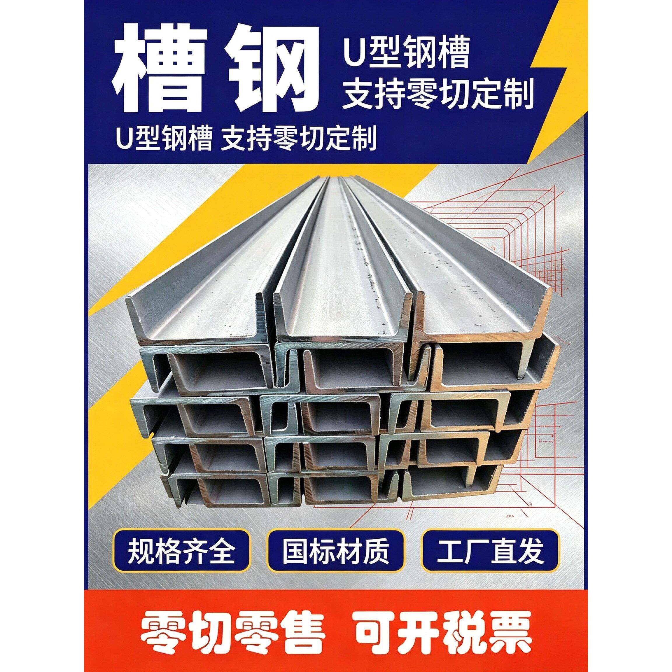 槽钢U型钢10号12镀锌8#5槽钢条钢梁型材钢不锈钢国标U型C型钢钢槽