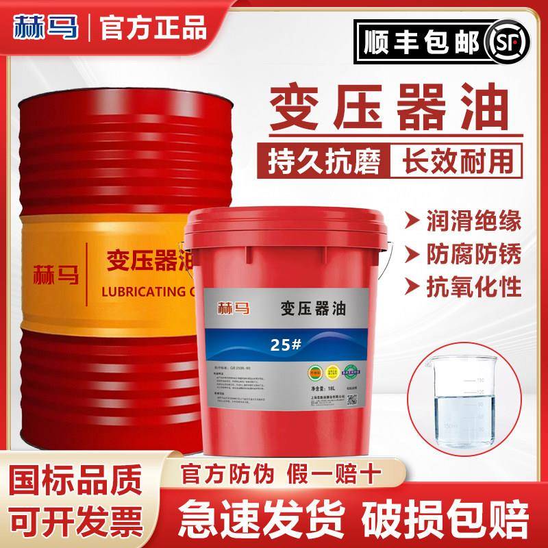 变压器油10#25#45号高压发电站16升电力冷却散热绝缘油200L大桶