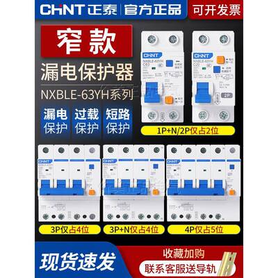 漏电保护器小型Nxble-63Yh家用32A空气开关带漏电保护窄型1P+N