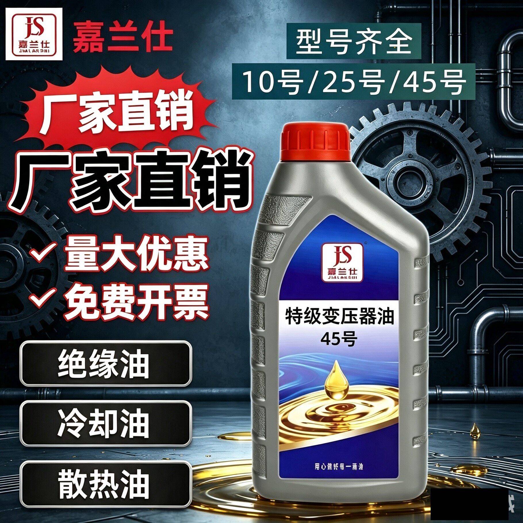 嘉兰仕25号变压器油绝缘散热油潜水泵油10号变压器用油绝缘油45号图片