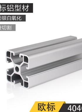 欧标工业铝型材 流水线工作台框架铝合金方管 2020 3030 4040