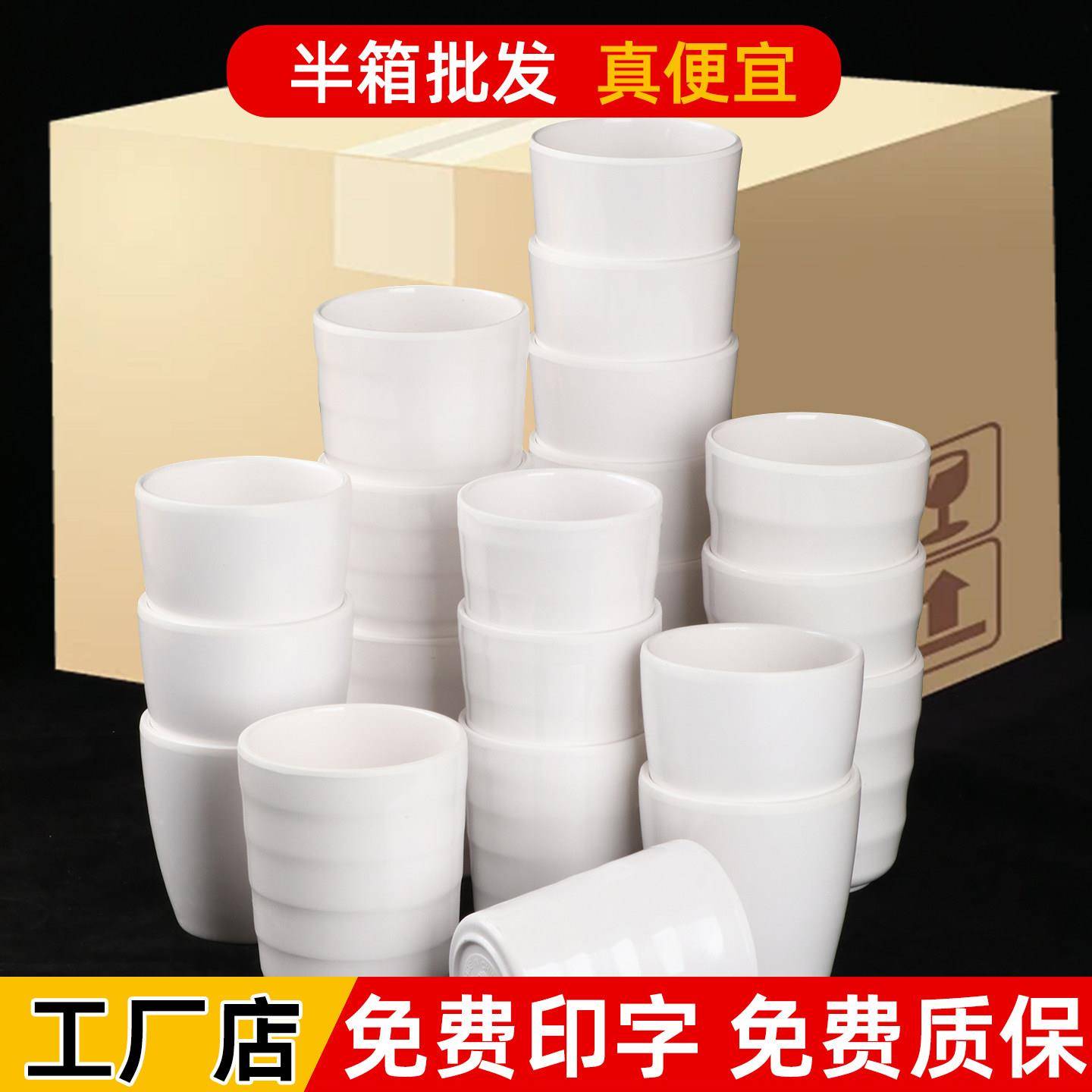 密胺白色杯子火锅彷瓷饮料水杯塑料防摔口杯酒店饭店餐具商用茶杯
