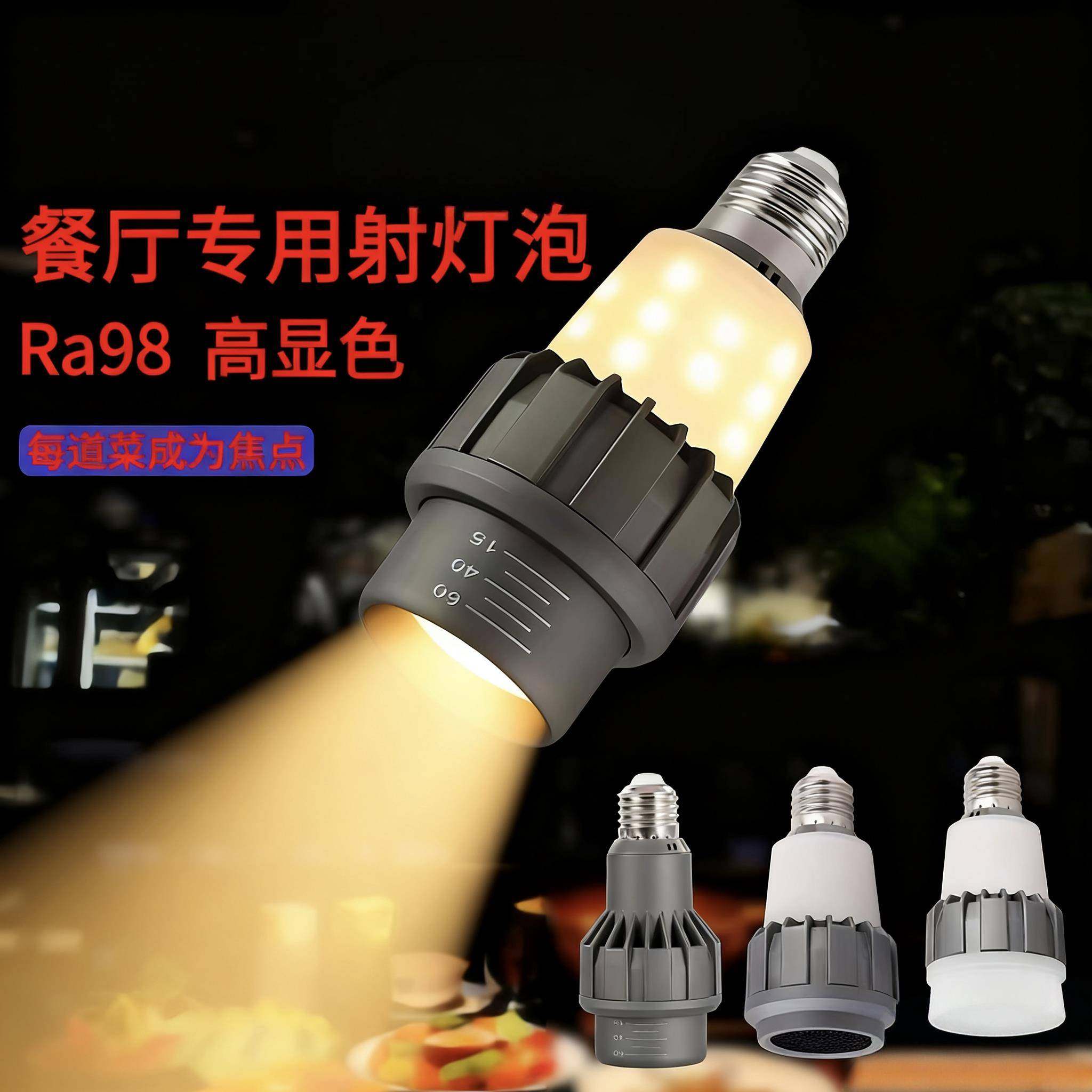 餐饮专用上下发光聚光全光谱E27螺口高显色97LED射灯泡防眩光餐厅,家装灯饰光源,LED灯杯,淘宝优惠券,粉丝福利购,淘宝优惠卷