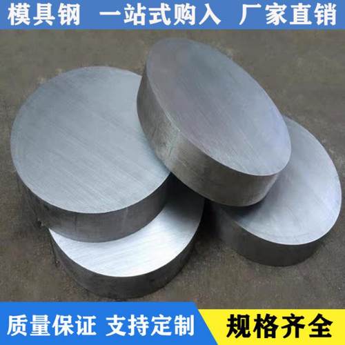 DC53/CR12MOV/H13/P20圆钢4CR13/NAK80/SKD11/S136/模具钢45#圆棒