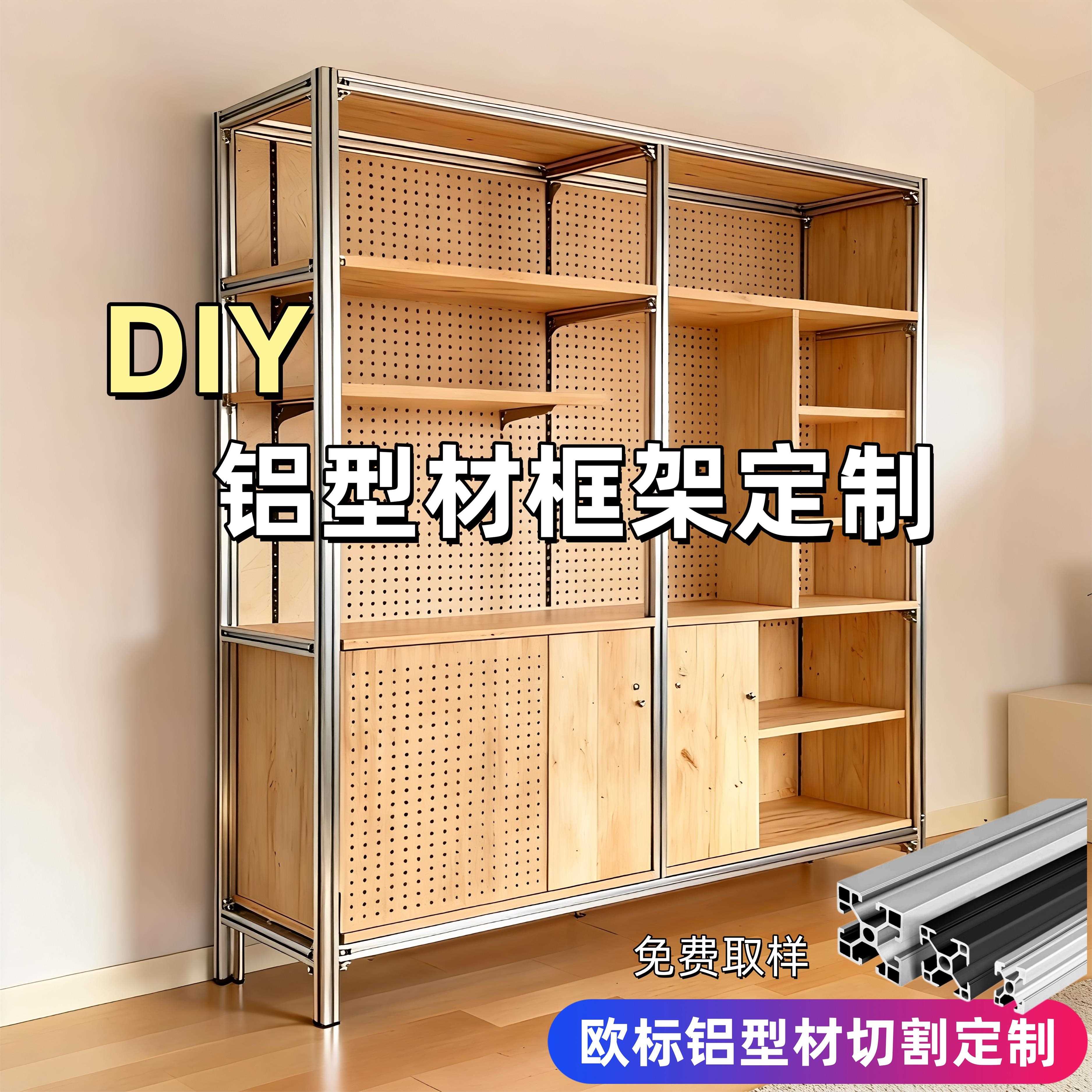铝型材框架定制欧标2020/3030 适用DIY衣柜/置物架/鱼缸/柜体家具