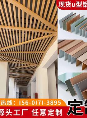 木纹U型铝方通吊顶格栅铁方通U型槽铝方管长条办公室吊顶天花板