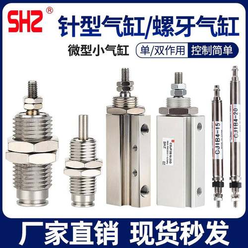 星辰气动微型迷你气缸CJPB6针型螺纹笔型CDJP2B10-5/CJ1B4-15