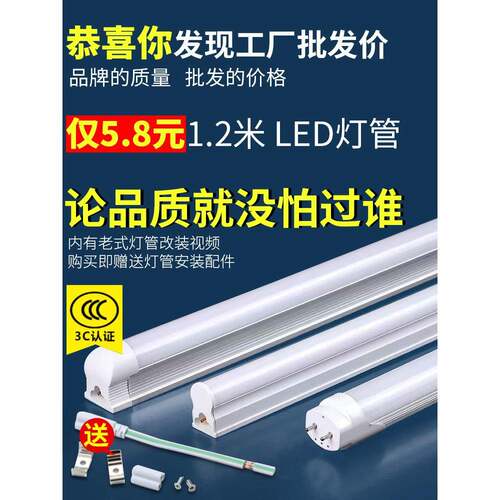 一体化led灯管家用长条超亮日光灯车间办公全套节能三防净化灯管