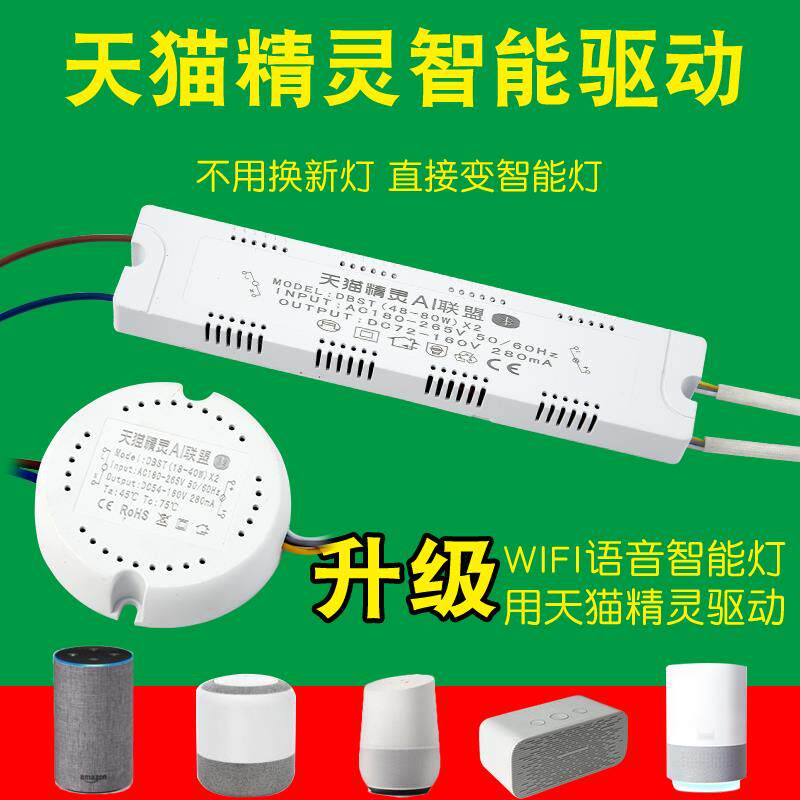 天猫精灵AI智能驱动电源语音控制红外遥控分段变光无极调光安定器
