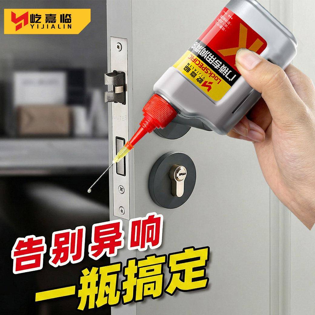 门锁润滑油家用门合页异响消除润滑剂汽车铰链钥匙孔锁芯除锈喷剂