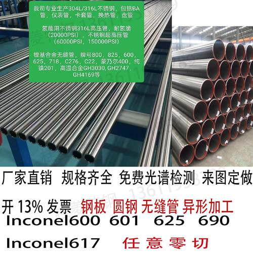 因可耐尔Inconel600钢板Inconel601圆钢棒617钢管625 690钢带零切