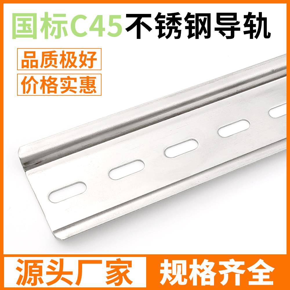 304不锈钢201国标导轨C45空开DZ47轨道电气通用卡轨TH35*7.5DIN