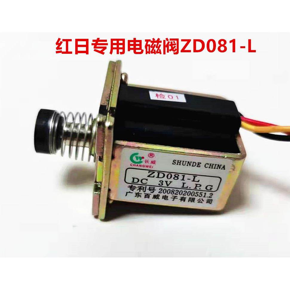 原装正品百威红日专用电磁阀ZD801-L3V液化天然阀体气阀单灶配件
