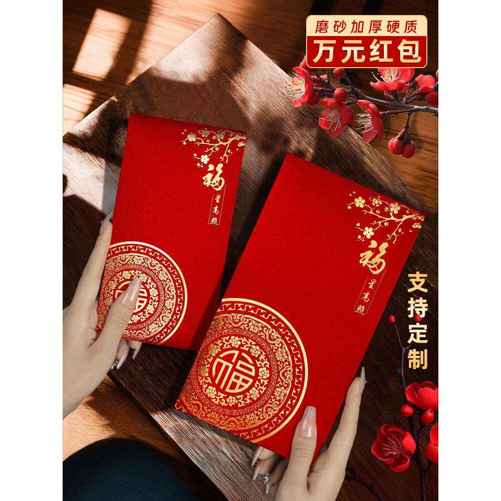万元红包袋加大号2026大吉大利通用新款高档创意福字利是封订定制