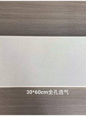 30x60cm铝合金扣板全孔洞洞板集成吊顶专用300x600mm全孔铝天花