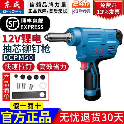 东成铆钉枪充电式拉铆枪DCPM50E锂电铆钉枪12v锂电抽芯电动打铆枪