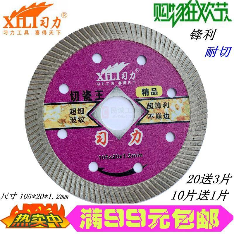 习力金刚石锯片云石片切割机陶瓷片角磨片105精品买 十送一20送3