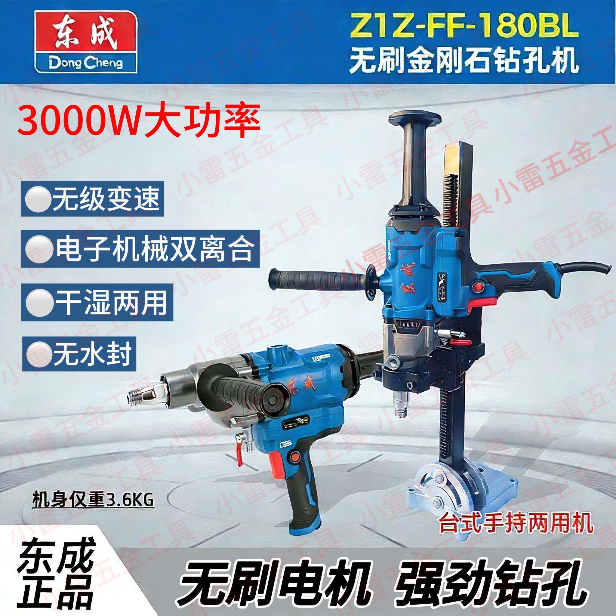 东成无刷水钻机180BL金刚石钻孔机无水封大功率混凝土空调打孔新