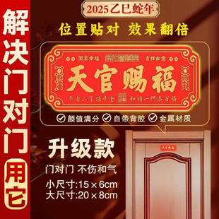 天官赐福门贴门牌挂件立牌入户解决开门对门乔迁家居装饰品过光