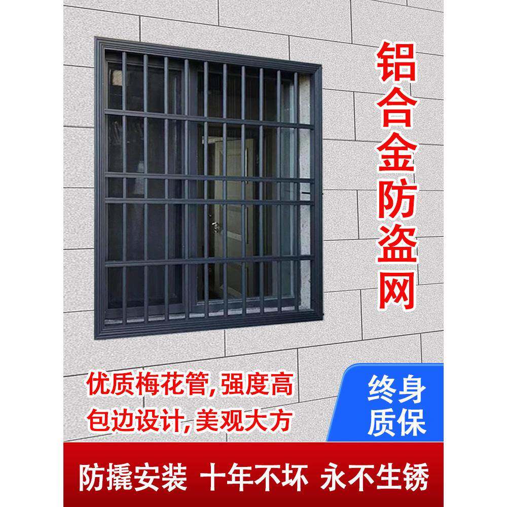 铝合金防盗窗定制窗外防护栏隐形防盗网防盗窗家用自装阳台防护栏