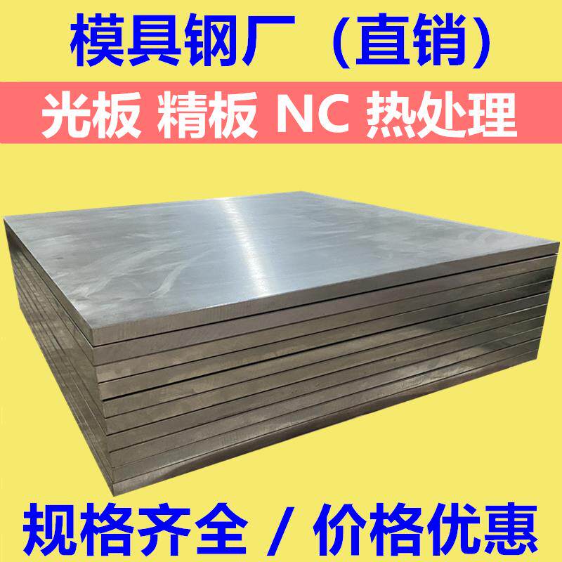 45#号模具钢材料 H13 DC53 SKD11 P20 CR12MOV S136H光板精板加工