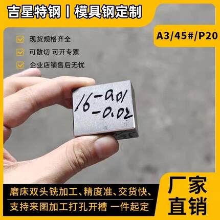 模具钢材cr12mov精料45号钢板p20skd11精光板dc53调质加工硬料h13