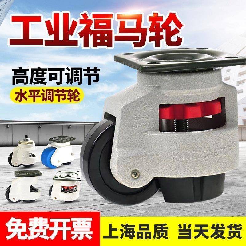 水平调节轮福马轮GD40F60F80F100F120S150万向轮支撑脚轮复合脚轮