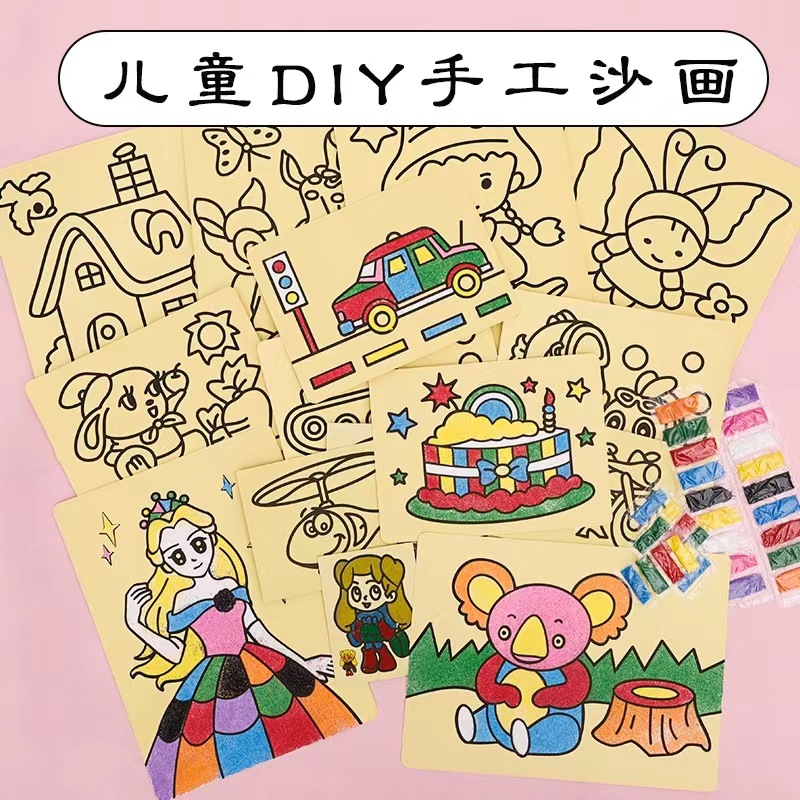 儿童沙画diy小中大号成长益智玩具幼儿园小学生创意手工作业