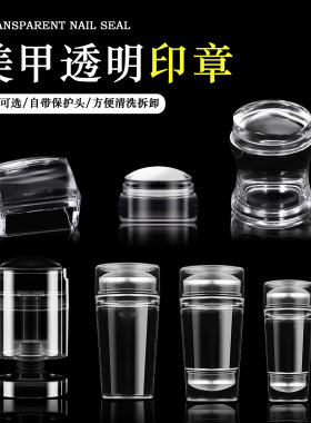 跨境美甲印章透明硅胶法式印花转印章双头伸缩带盖印花工具