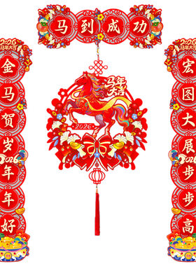磁吸对联2026马年新款过年春节家用大门装饰立体植绒福字门贴春联