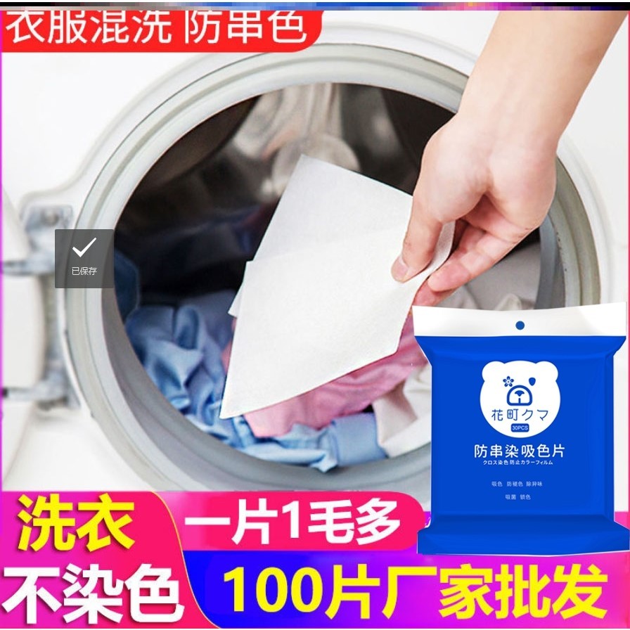 防染色衣服吸色纸防串色串染吸色片洗衣机色母片家庭100片