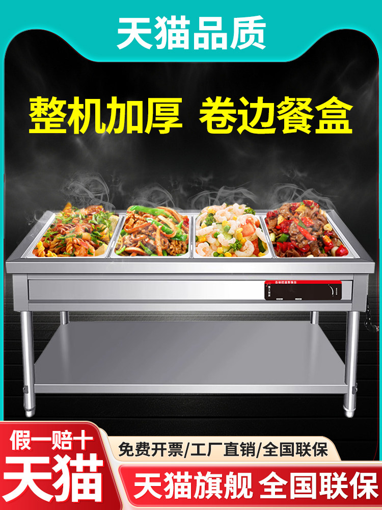 快餐保温桌商业加热桌面快餐店食堂保温盘餐桌餐车不锈钢汤池电加