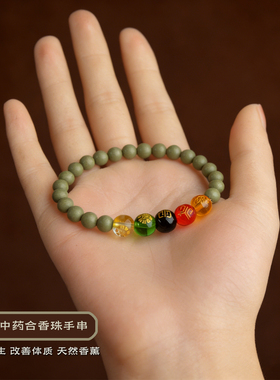 古法天然中药合香珠手链女天然香薰手串养生保健助眠饰品串珠首饰