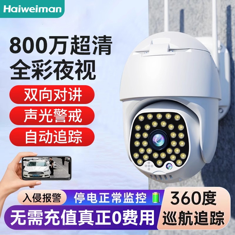 海威曼监控摄像头360度无死角