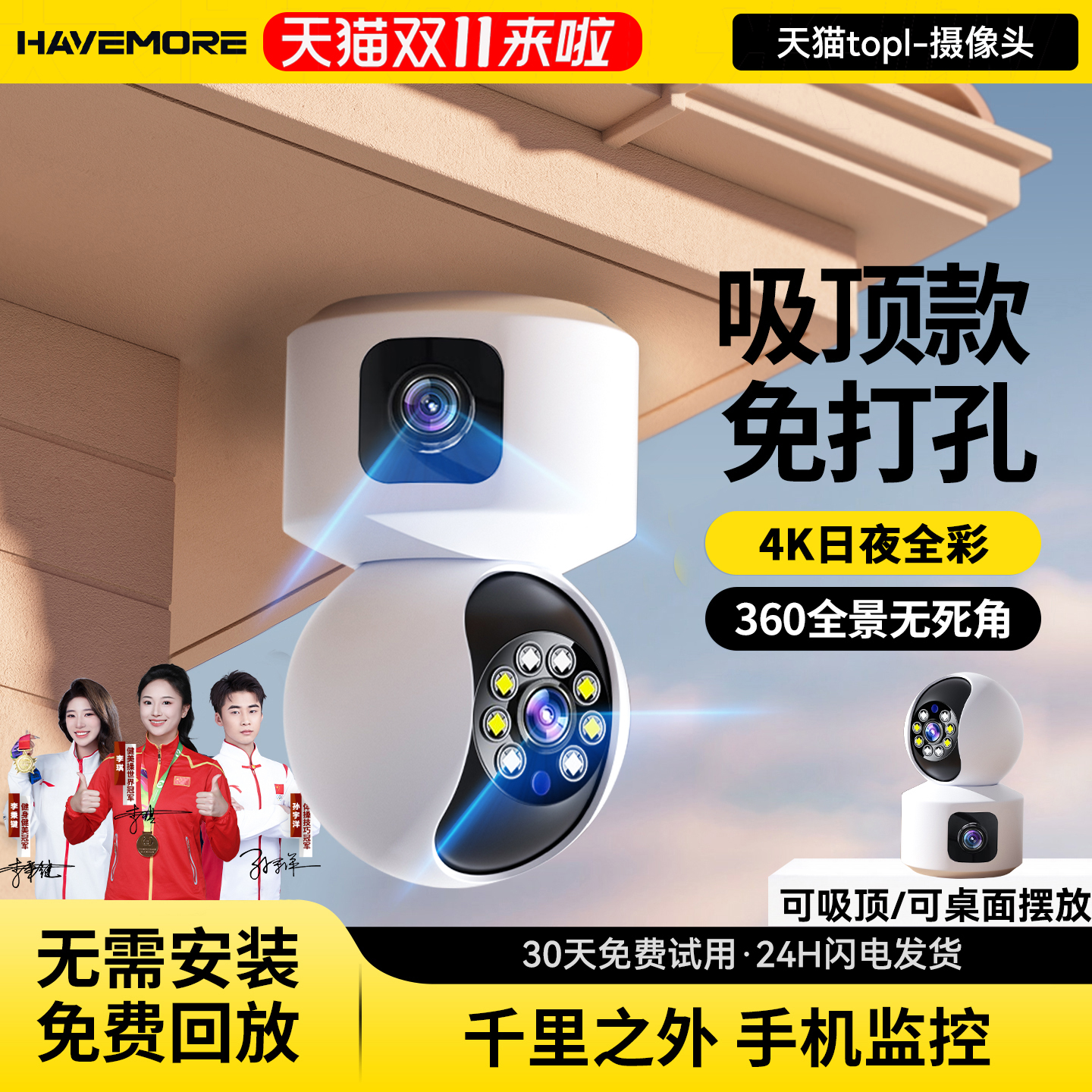 海威曼家用监控摄像头带语音通话