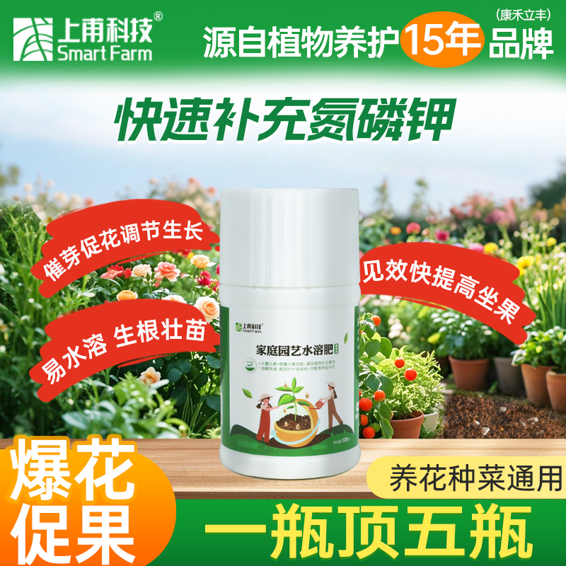 上甫科技花卉月季植物杀虫剂