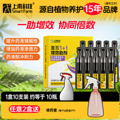 上甫花卉药剂增效剂杀螨杀虫杀菌剂助剂家用绿植植物通用肥料增效