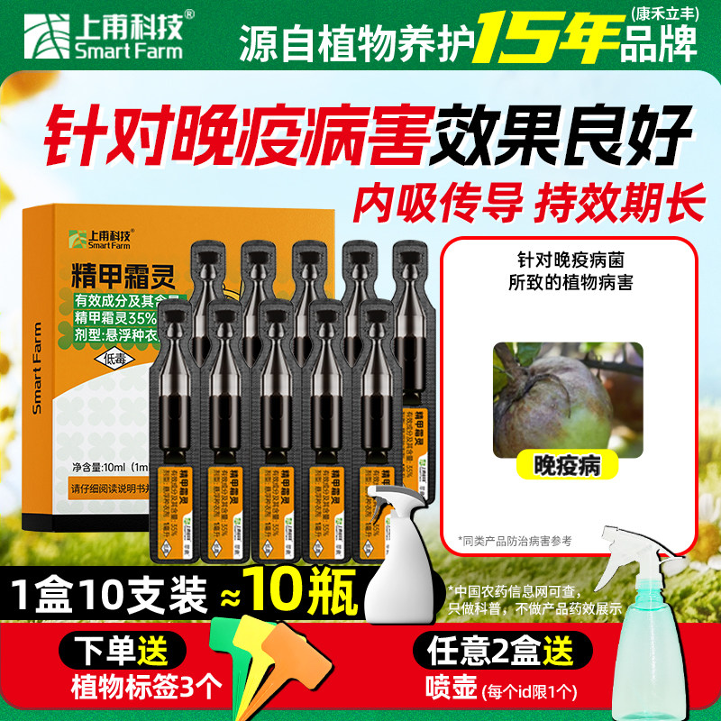 上甫精甲霜灵35% 晚疫病根腐猝倒恶苗病种衣悬浮拌种剂农药杀菌剂