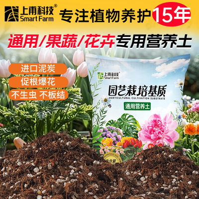 上甫营养土通用型养花专用种菜土