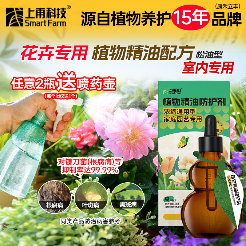 瓶装植物超浓缩稀释园艺松树油